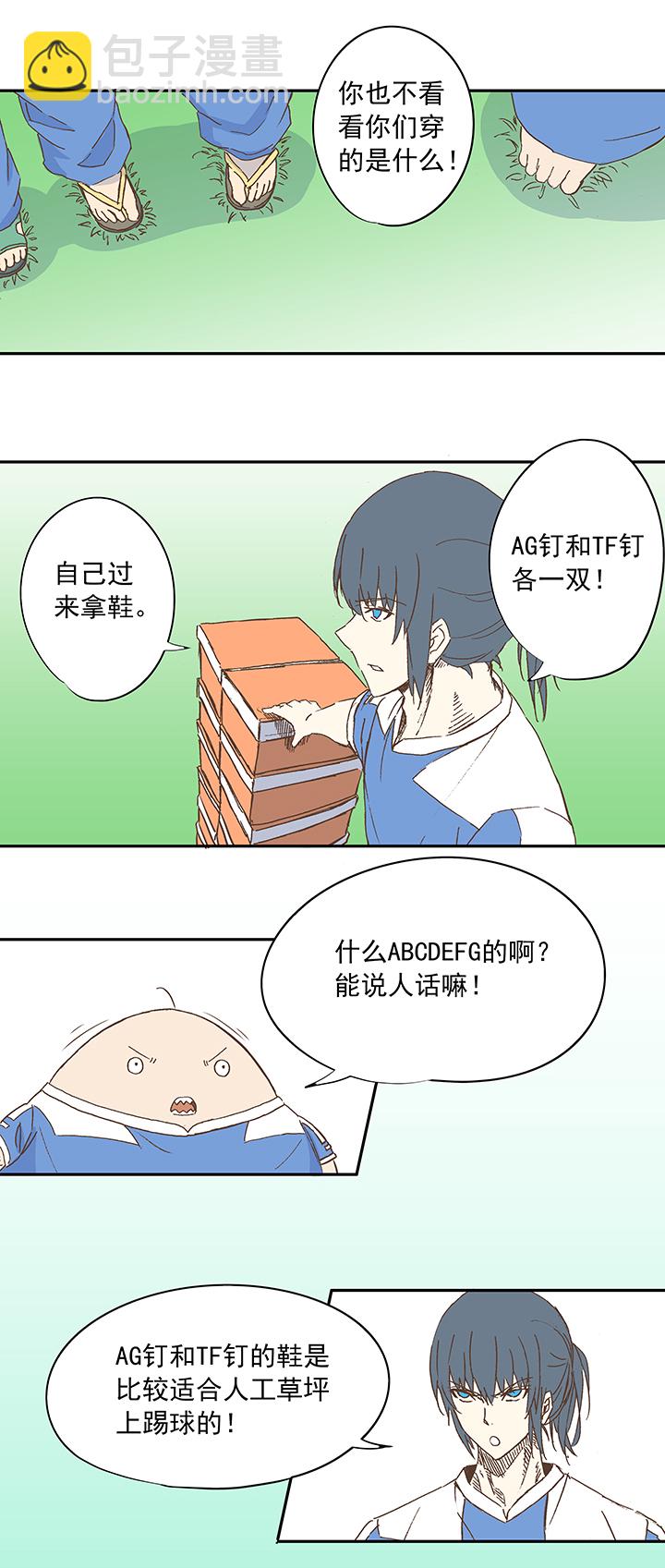 《神之一脚》第十三波结缕十一中足 第11页