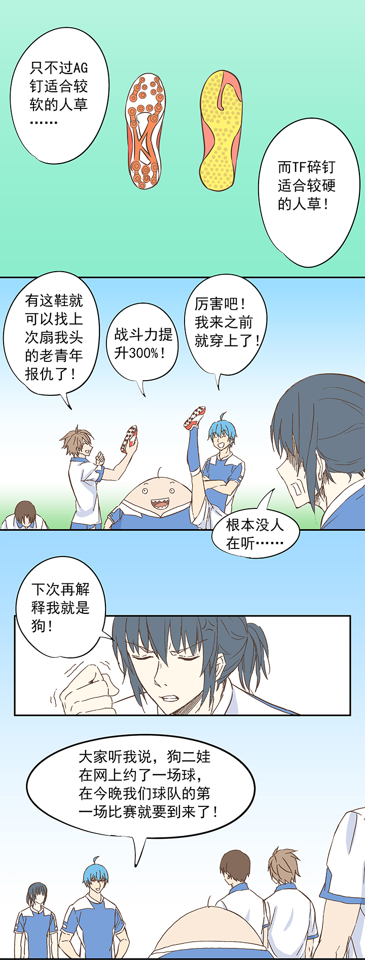 《神之一脚》第十三波结缕十一中足 第12页