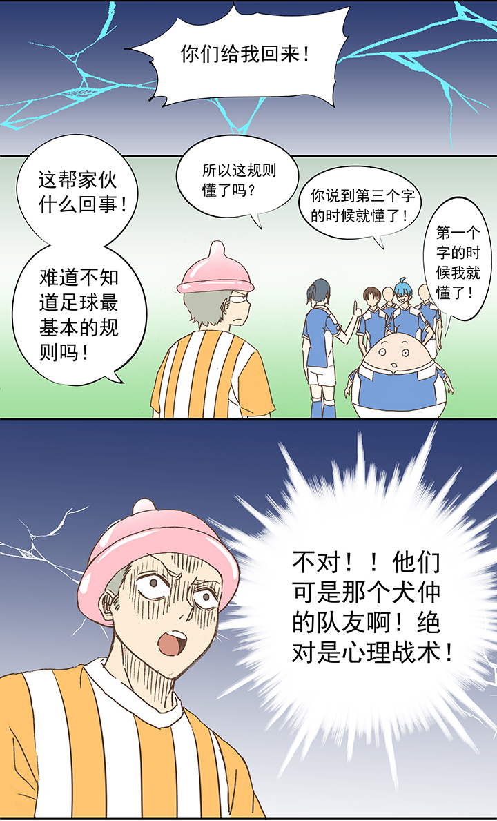 《神之一脚》第十三波结缕十一中足 第20页