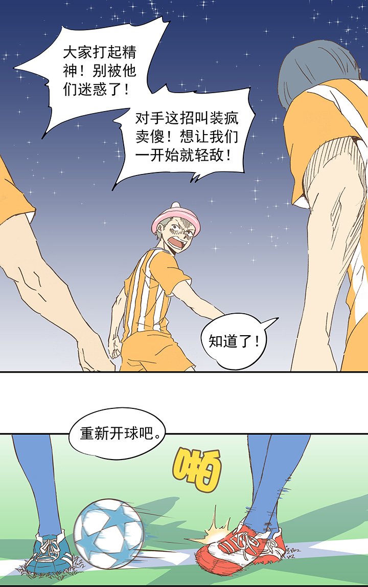 《神之一脚》第十三波结缕十一中足 第21页