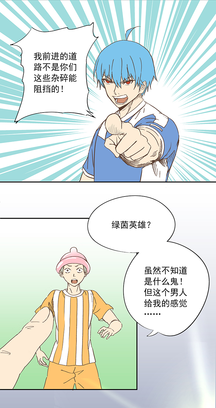 《神之一脚》第十三波结缕十一中足 第29页