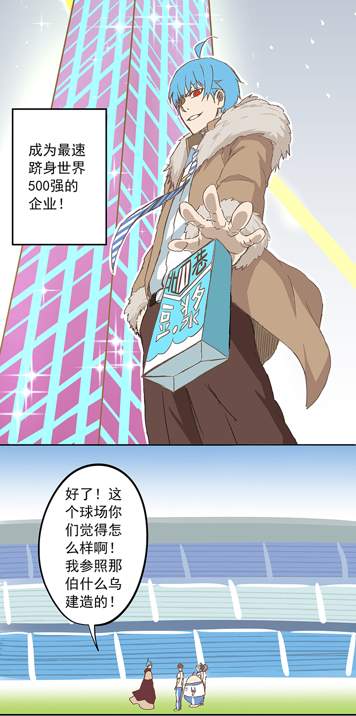 《神之一脚》第十三波结缕十一中足 第2页