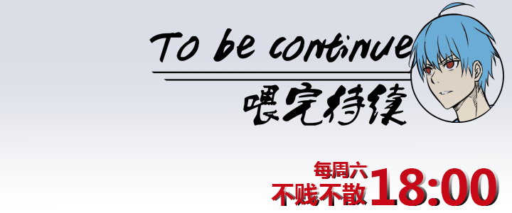 《神之一脚》第十三波结缕十一中足 第33页