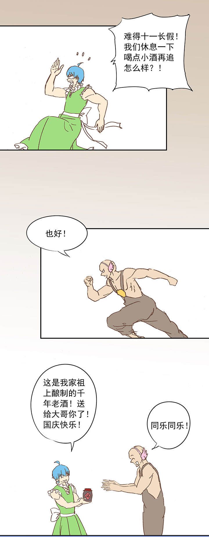 《神之一脚》第十三波结缕十一中足 第37页