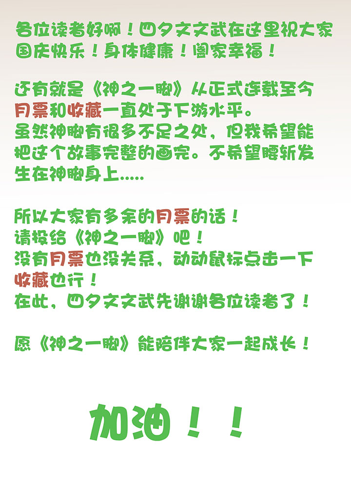 《神之一脚》第十三波结缕十一中足 第39页