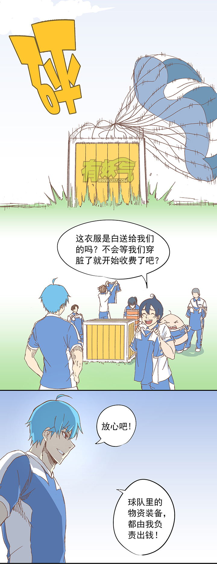 《神之一脚》第十三波结缕十一中足 第9页