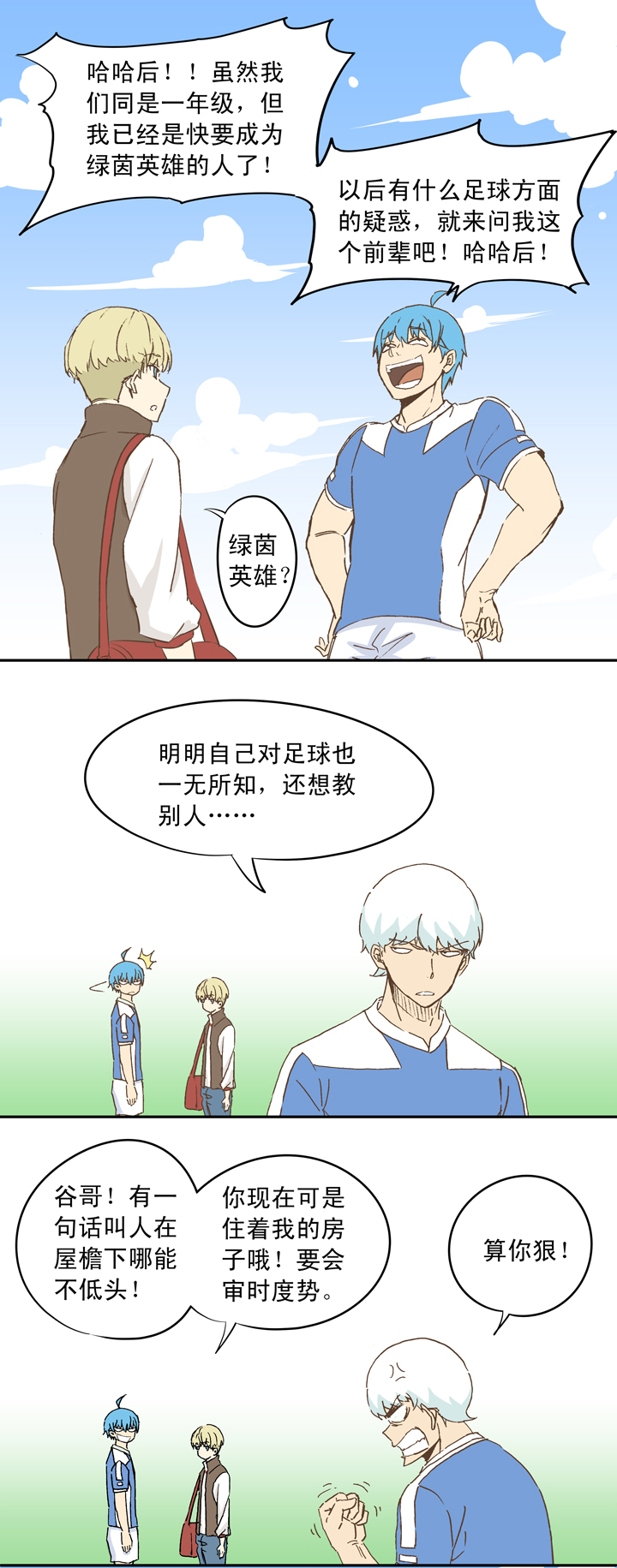 《神之一脚》第二十波强敌？ 第12页
