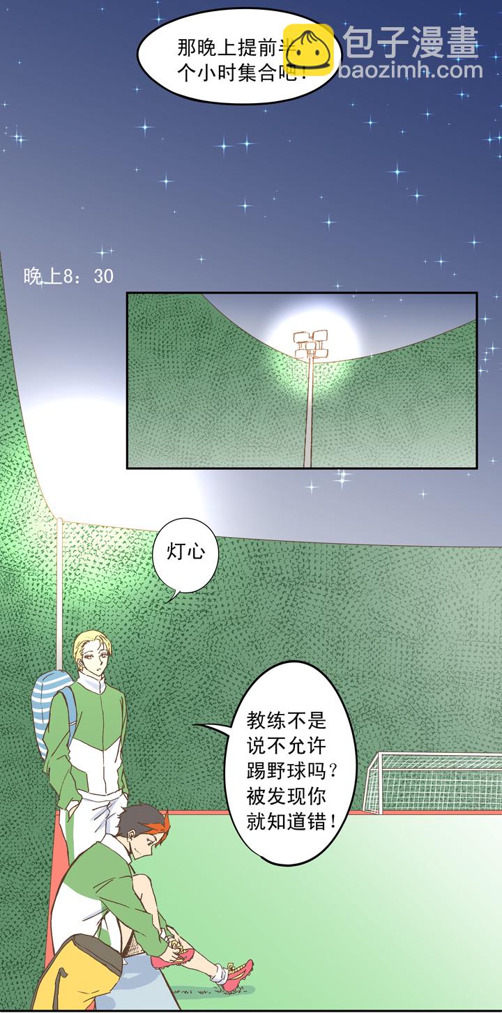 《神之一脚》第二十波强敌？ 第14页