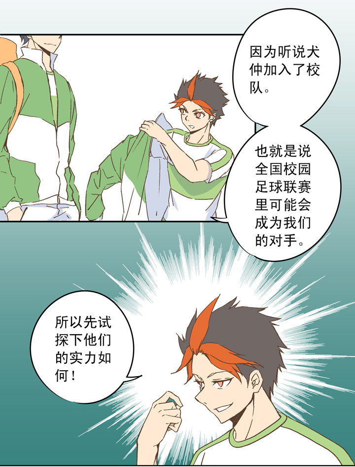 《神之一脚》第二十波强敌？ 第17页