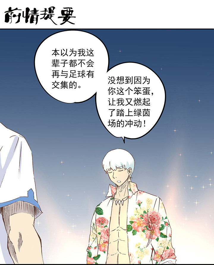 《神之一脚》第二十波强敌？ 第1页