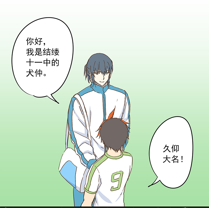 《神之一脚》第二十波强敌？ 第20页