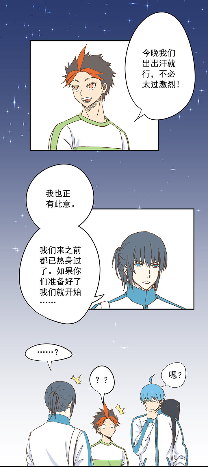 《神之一脚》第二十波强敌？ 第21页
