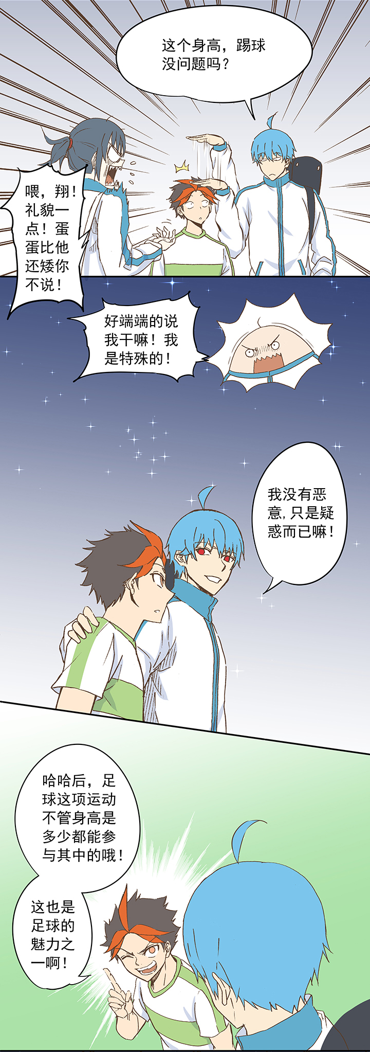 《神之一脚》第二十波强敌？ 第22页