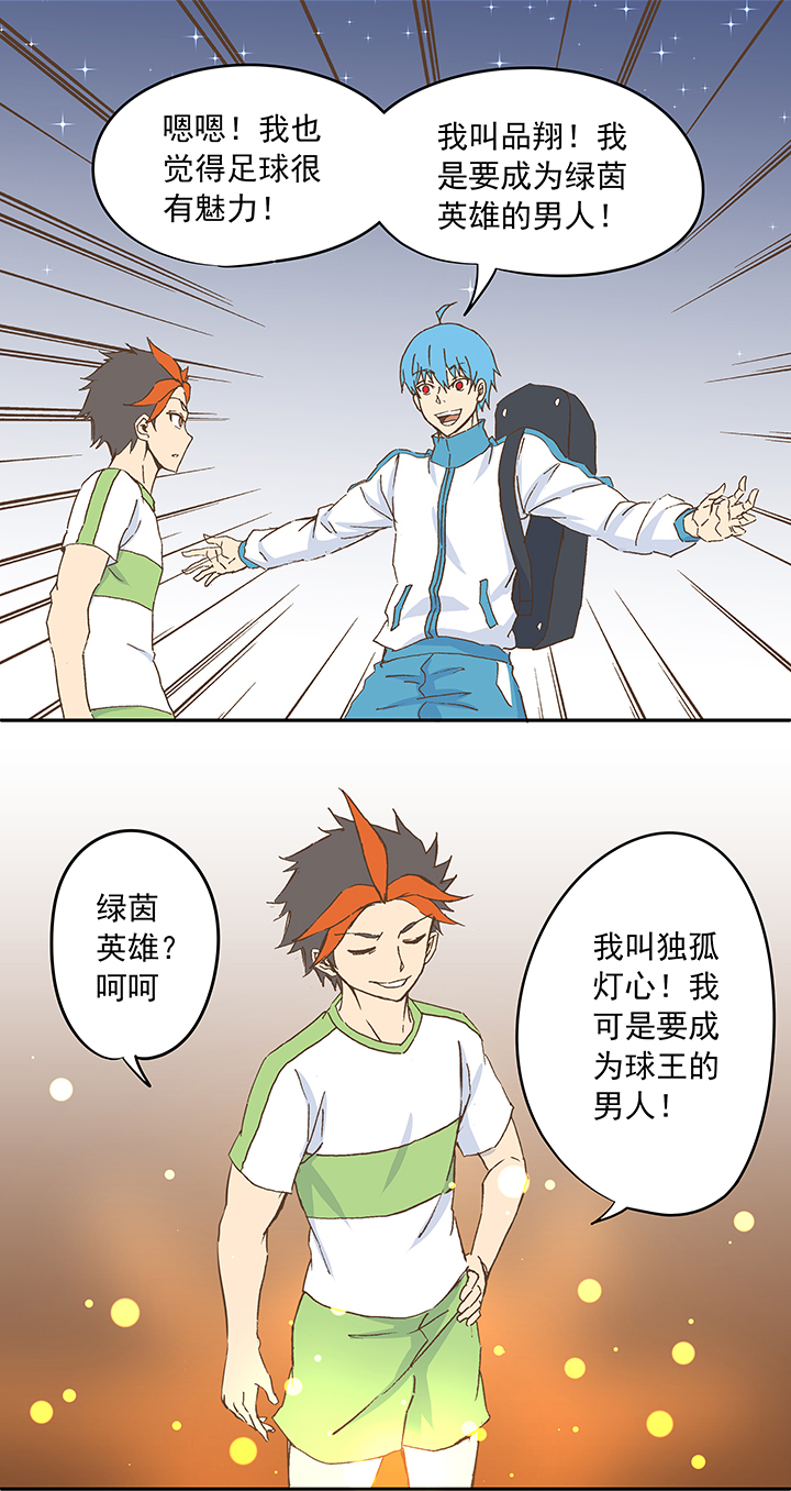 《神之一脚》第二十波强敌？ 第23页