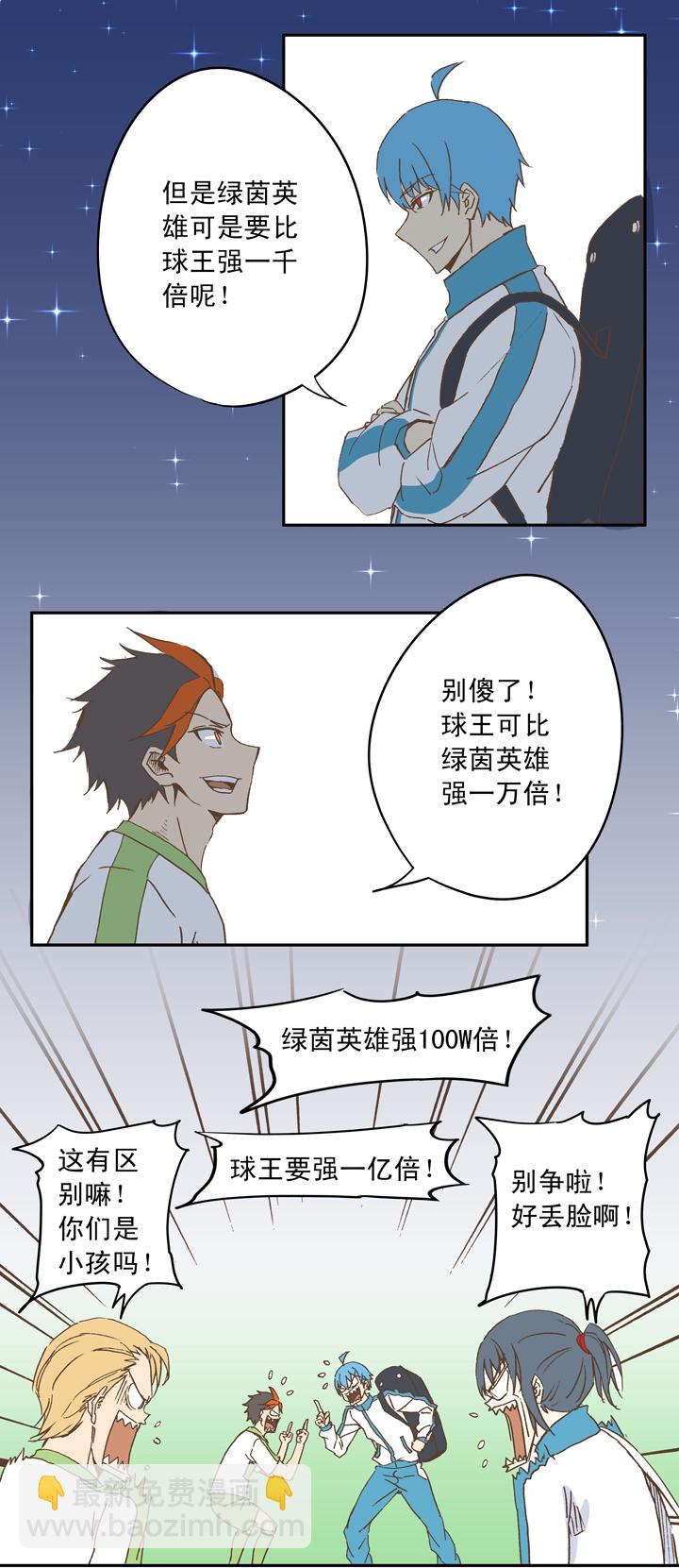 《神之一脚》第二十波强敌？ 第24页