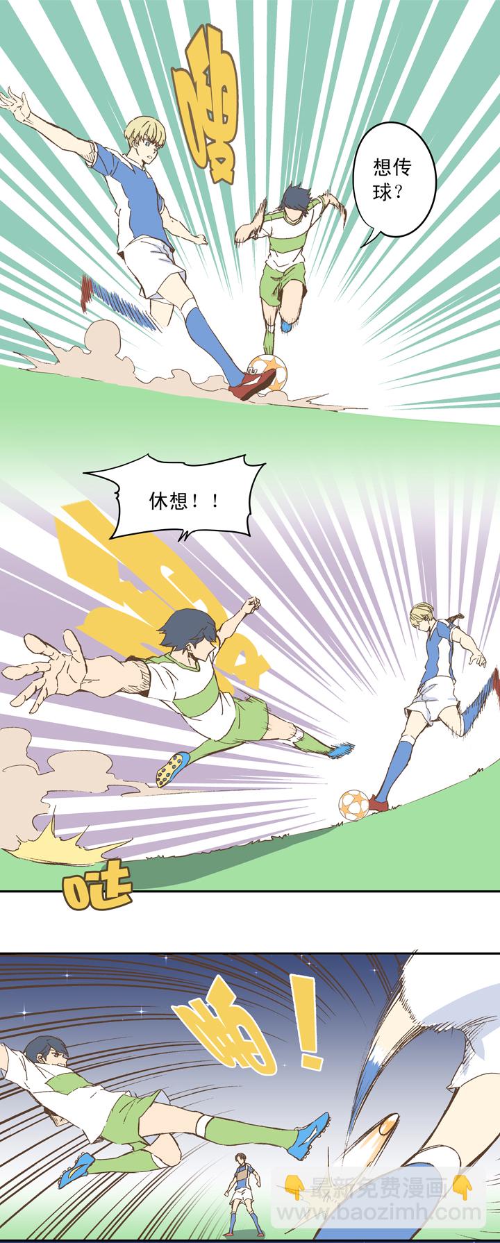 《神之一脚》第二十波强敌？ 第27页