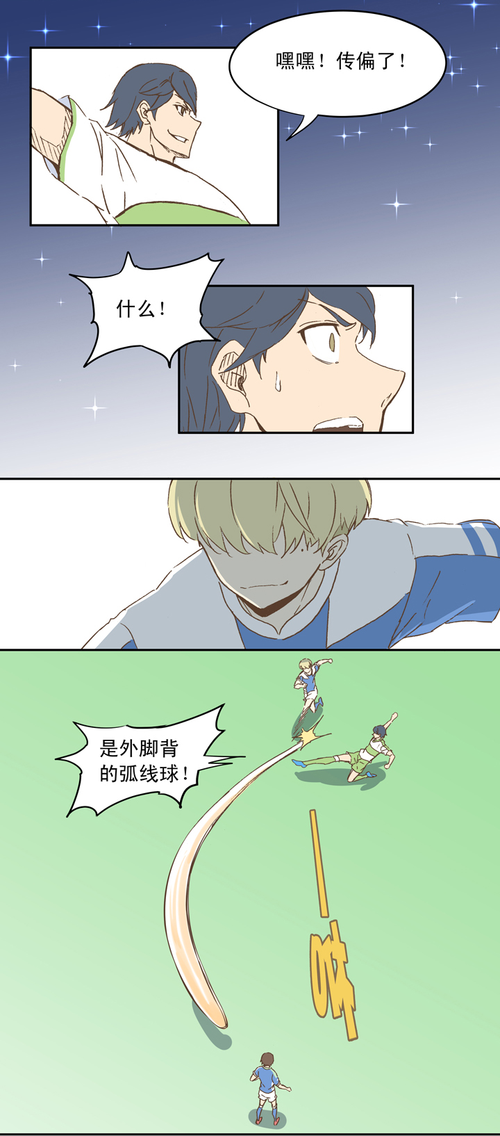 《神之一脚》第二十波强敌？ 第28页