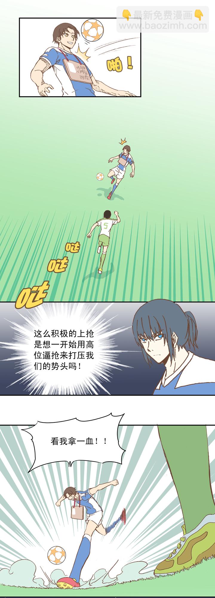 《神之一脚》第二十波强敌？ 第29页