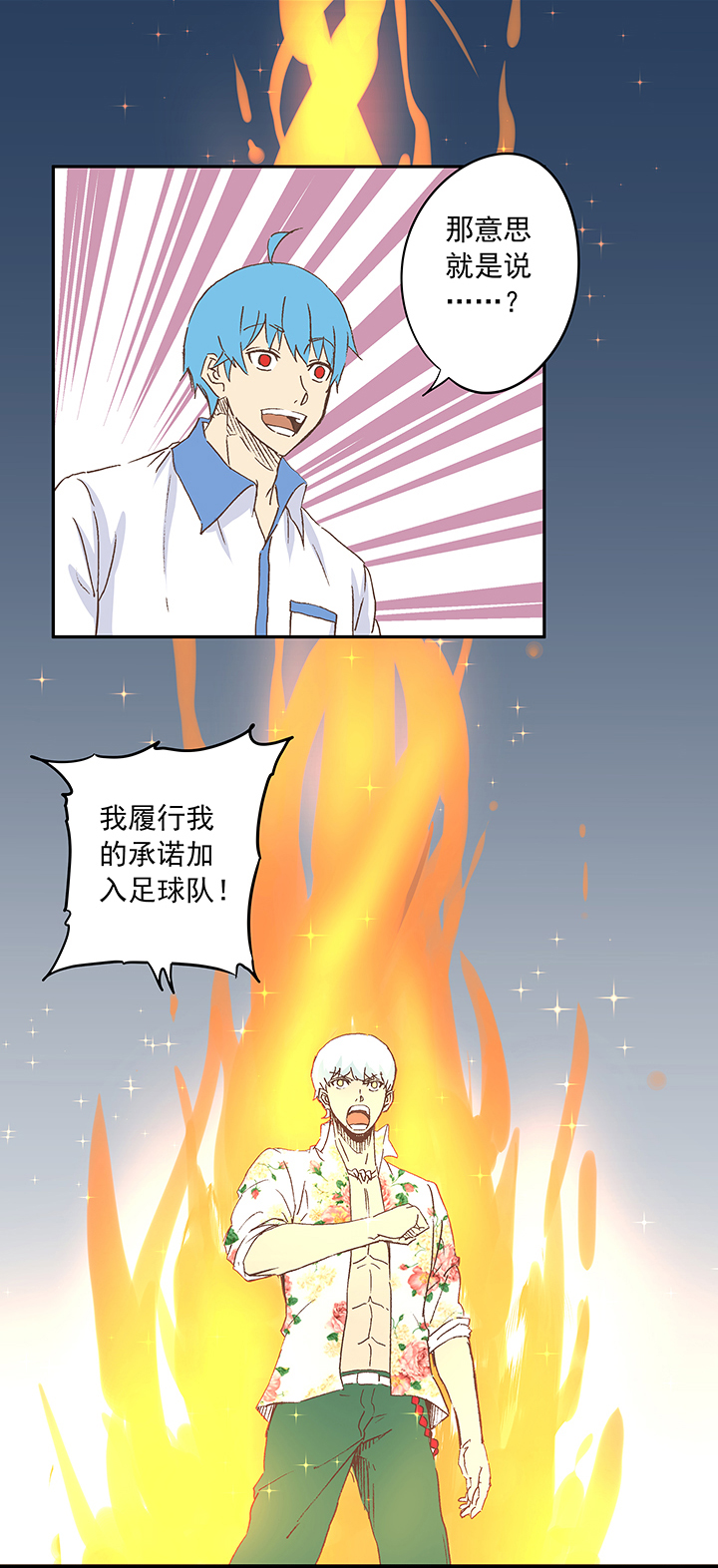 《神之一脚》第二十波强敌？ 第2页