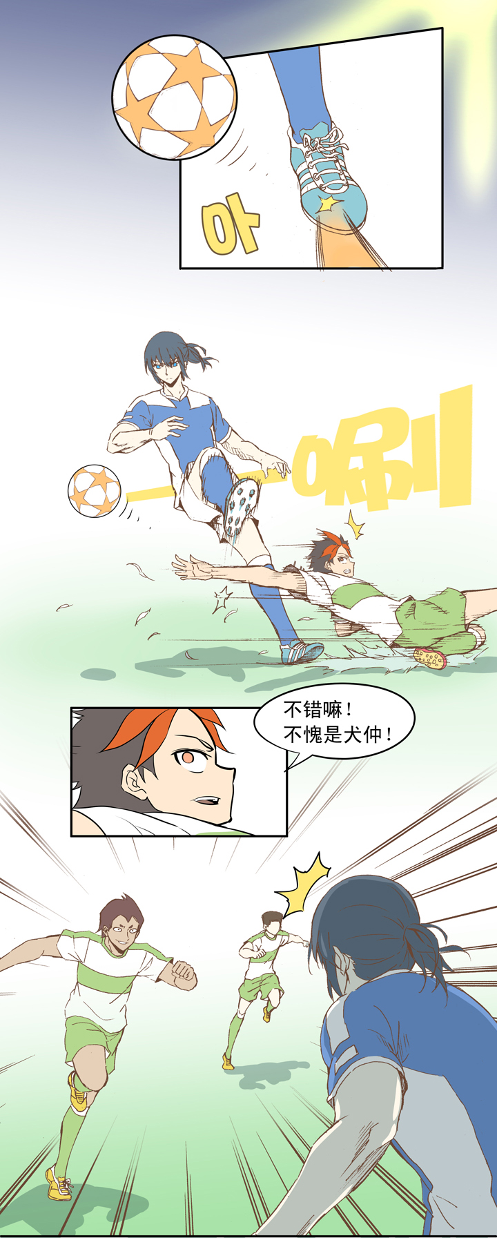 《神之一脚》第二十波强敌？ 第32页