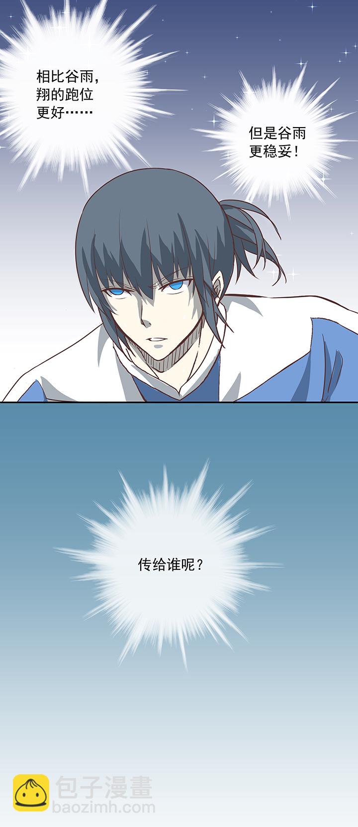 《神之一脚》第二十波强敌？ 第35页