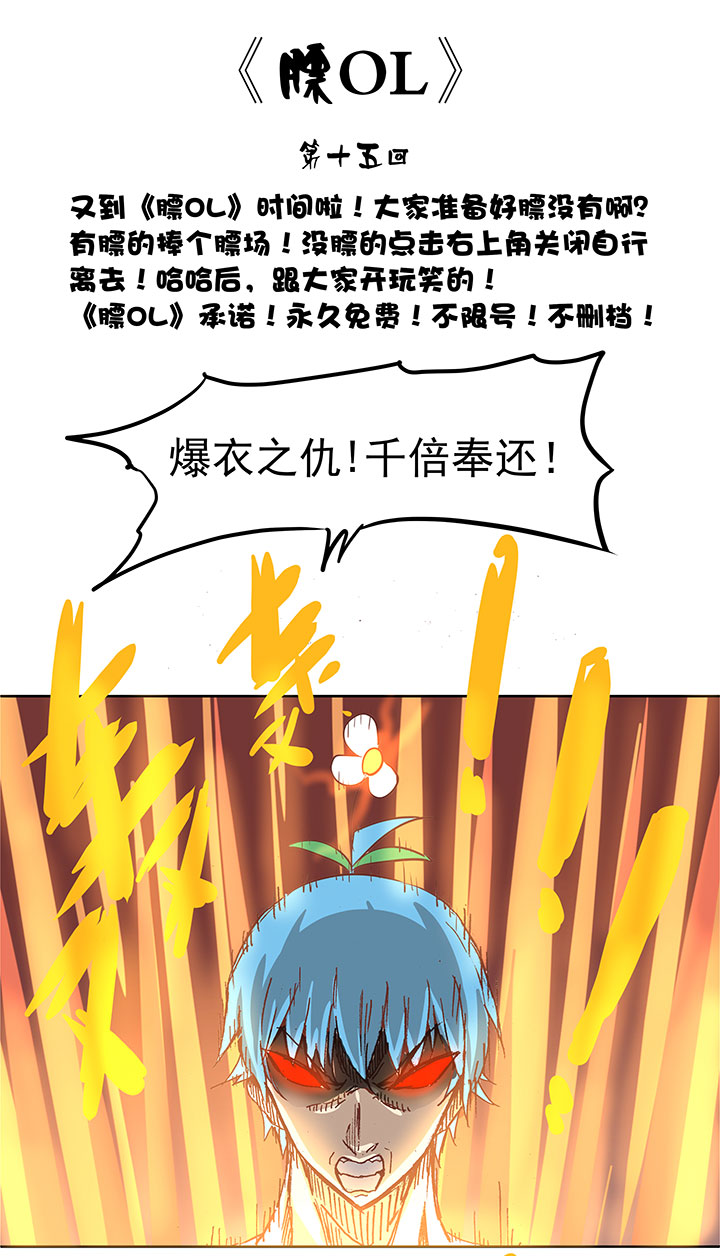 《神之一脚》第二十波强敌？ 第38页