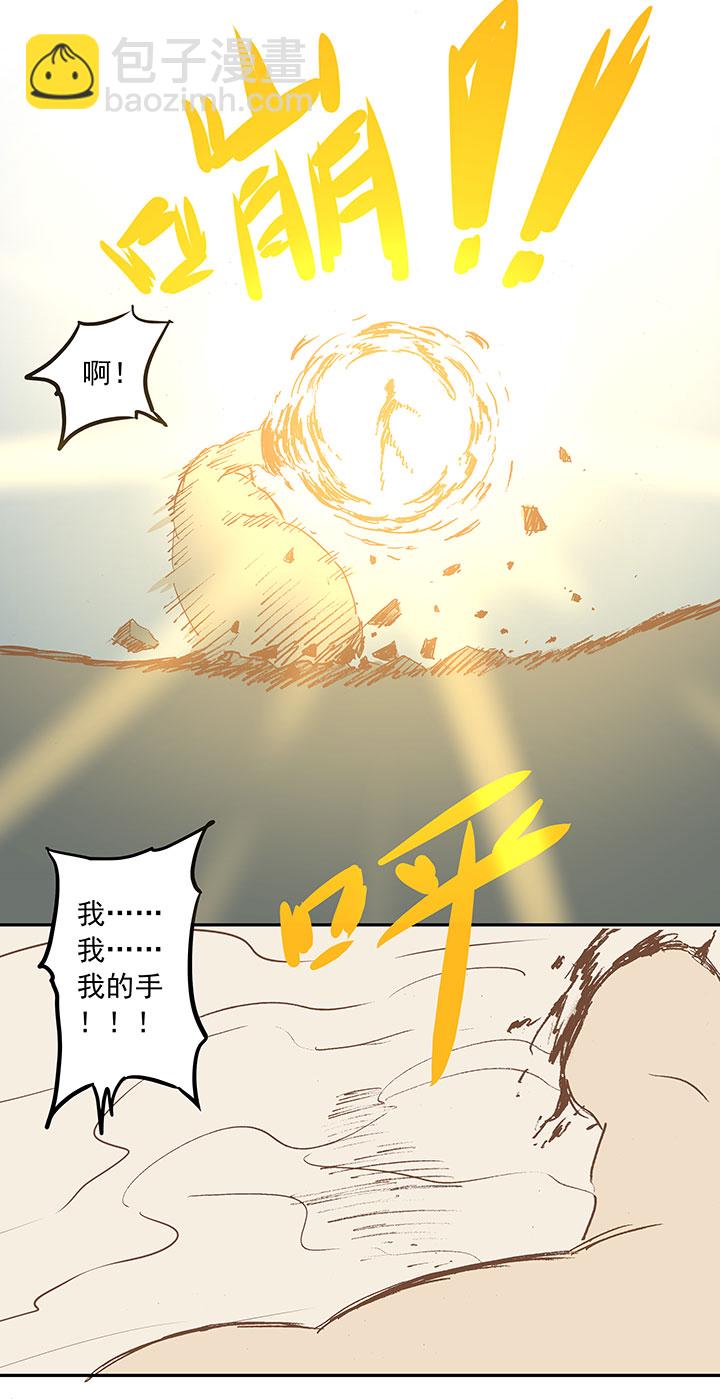 《神之一脚》第二十波强敌？ 第39页