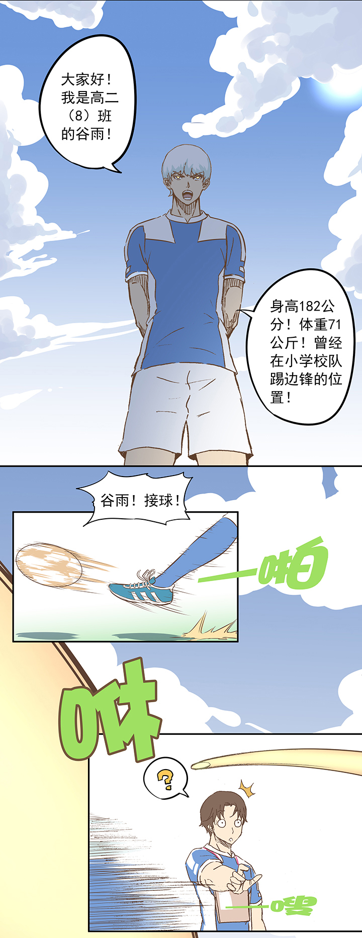 《神之一脚》第二十波强敌？ 第3页