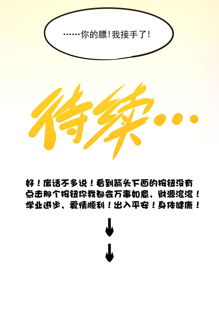 《神之一脚》第二十波强敌？ 第43页