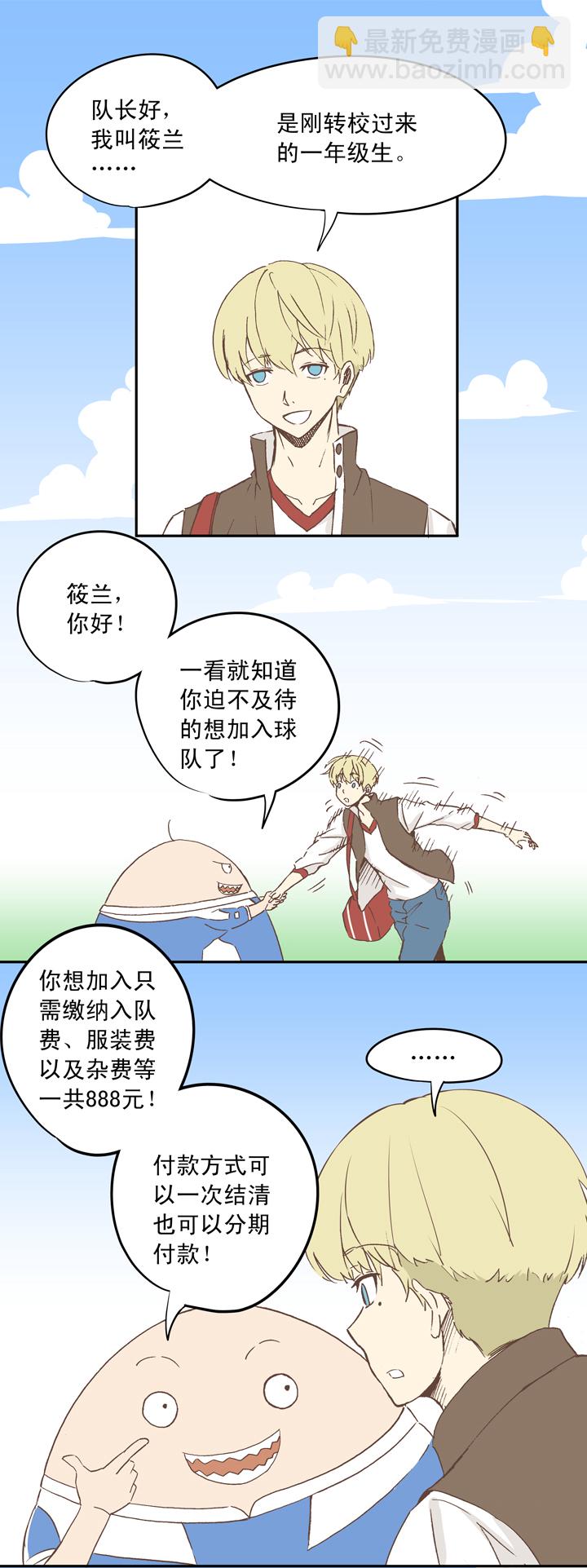 《神之一脚》第二十波强敌？ 第8页