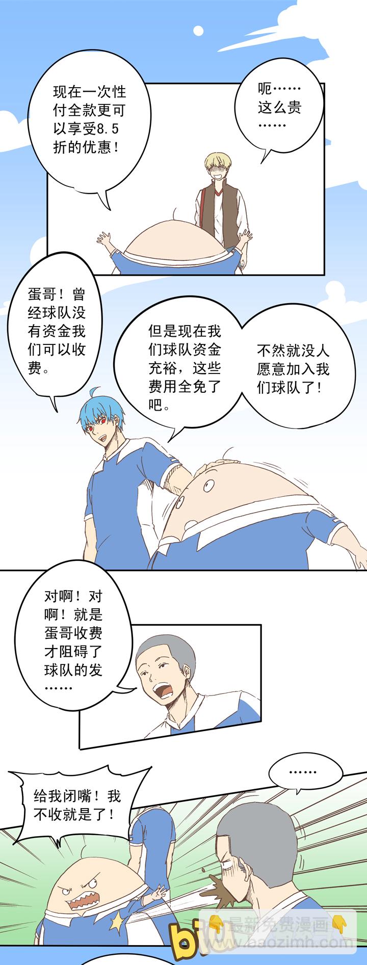 《神之一脚》第二十波强敌？ 第9页