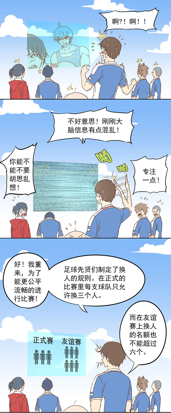《神之一脚》第十八波约定 第11页