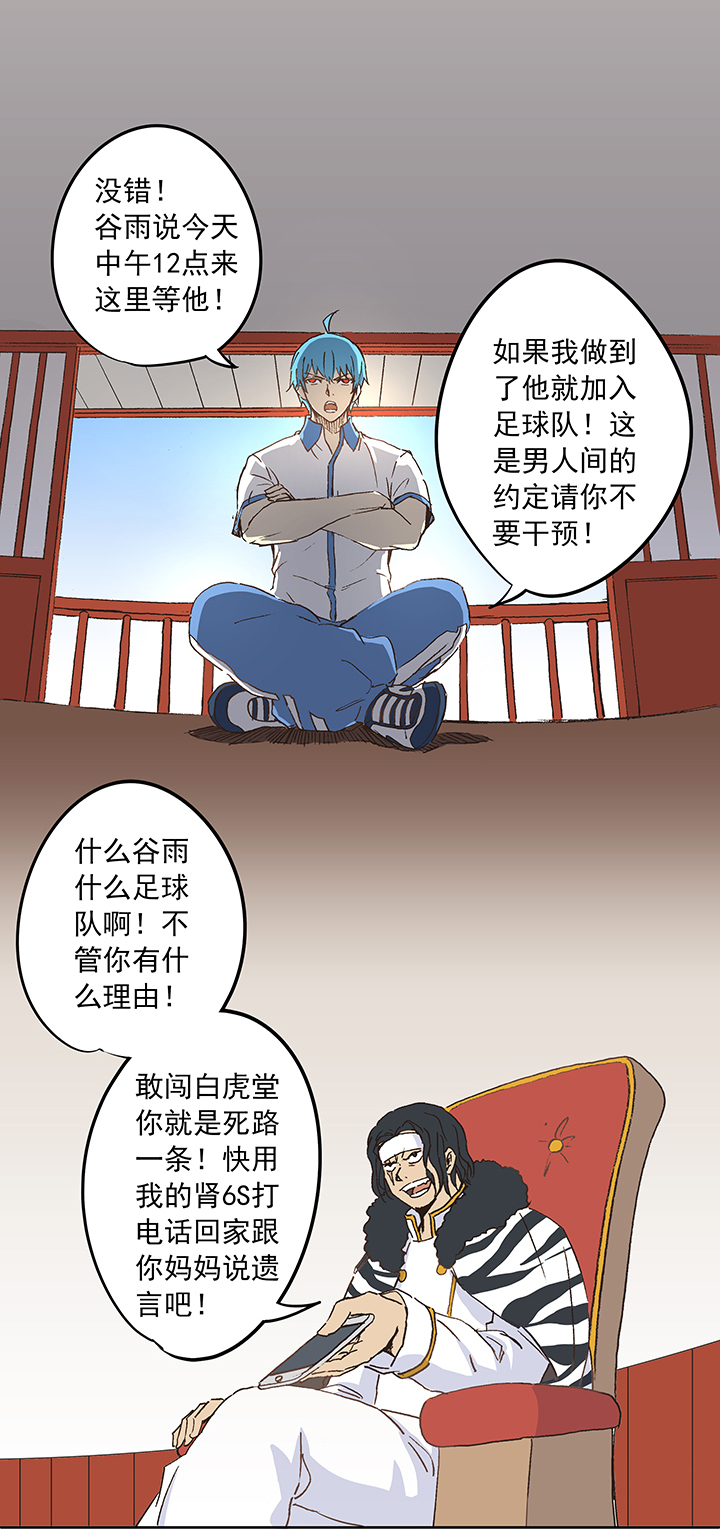 《神之一脚》第十八波约定 第16页