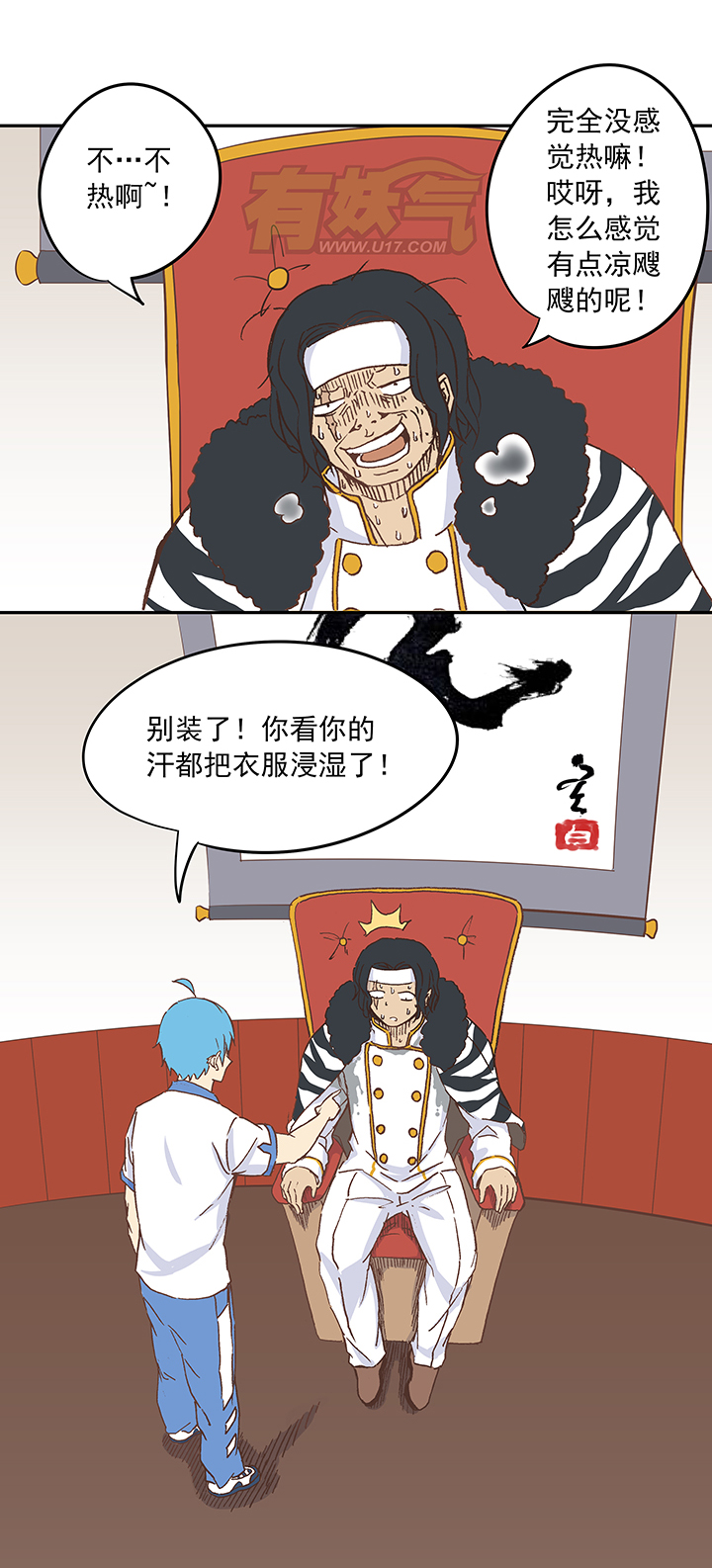 《神之一脚》第十八波约定 第19页