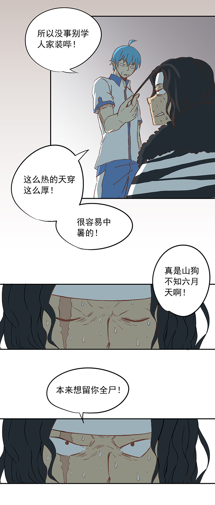 《神之一脚》第十八波约定 第21页