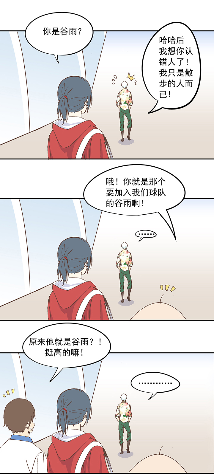 《神之一脚》第十八波约定 第24页