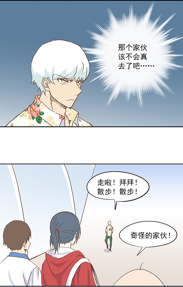 《神之一脚》第十八波约定 第26页