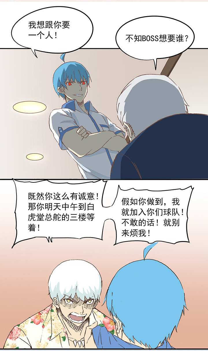 《神之一脚》第十八波约定 第2页