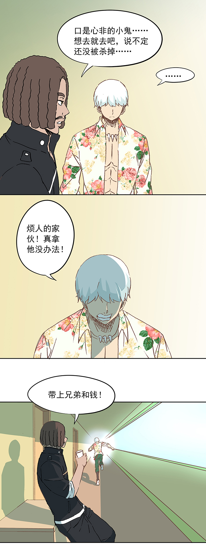 《神之一脚》第十八波约定 第34页