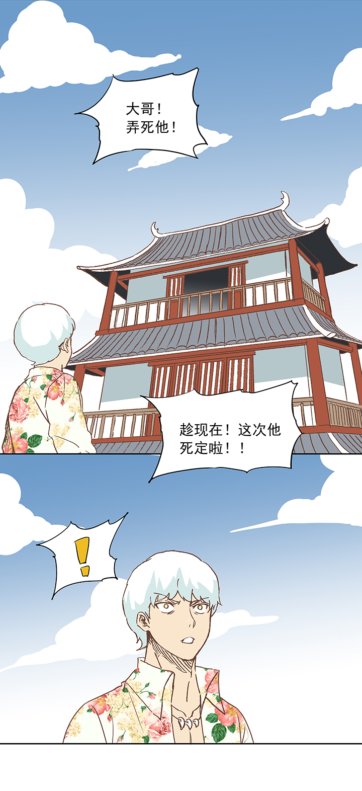 《神之一脚》第十八波约定 第37页