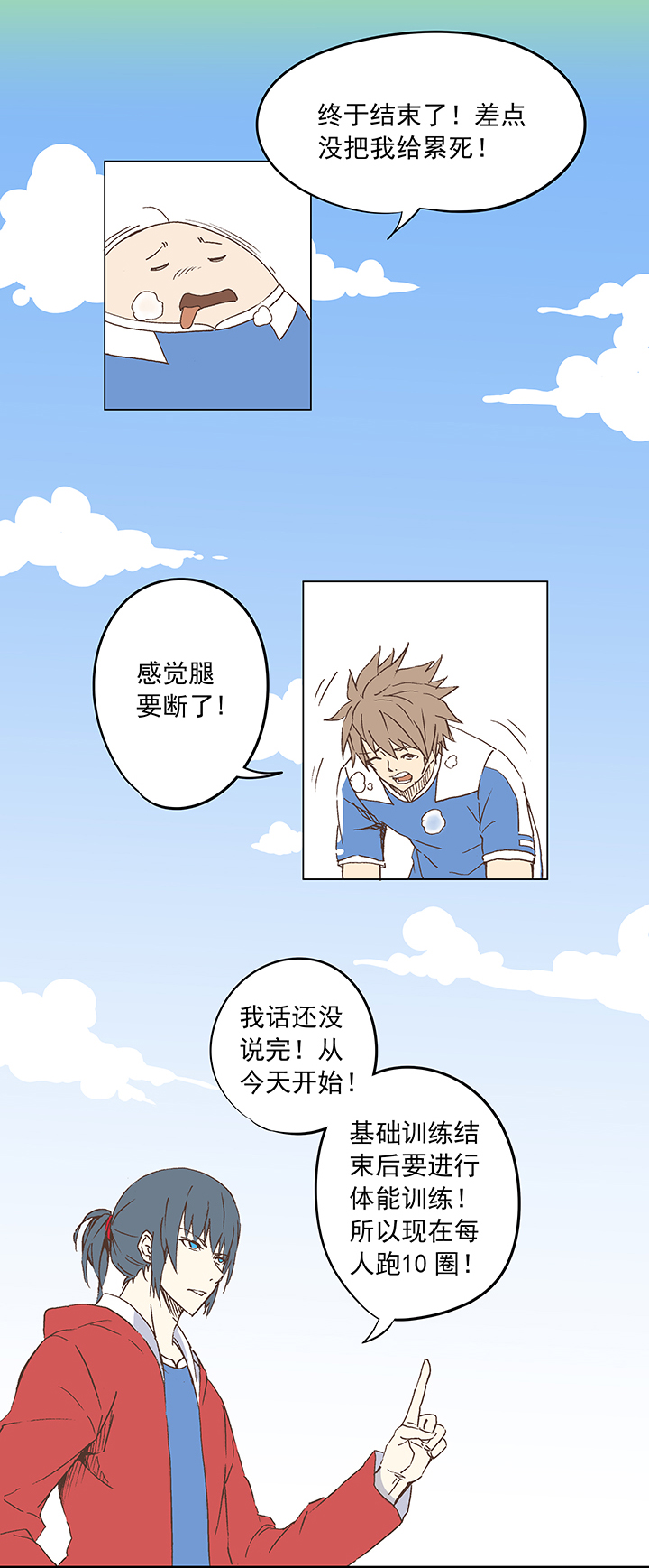 《神之一脚》第十八波约定 第6页