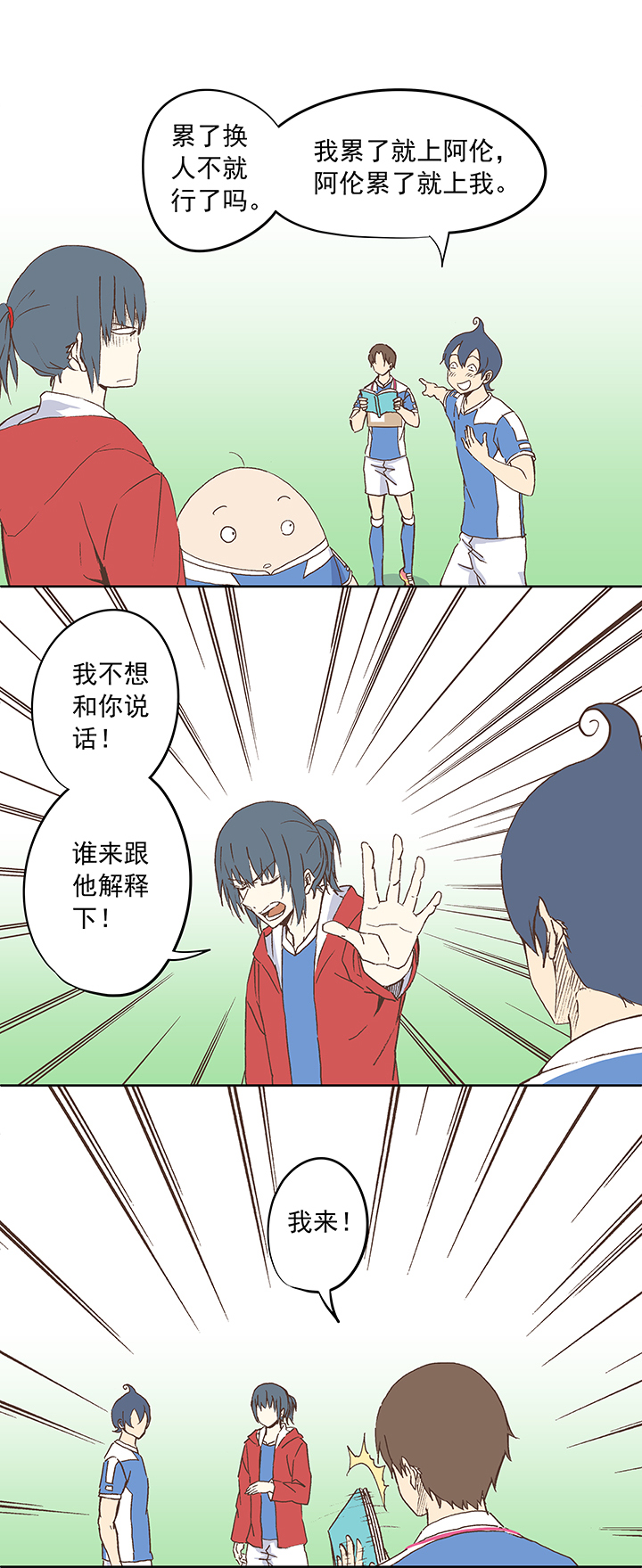 《神之一脚》第十八波约定 第8页