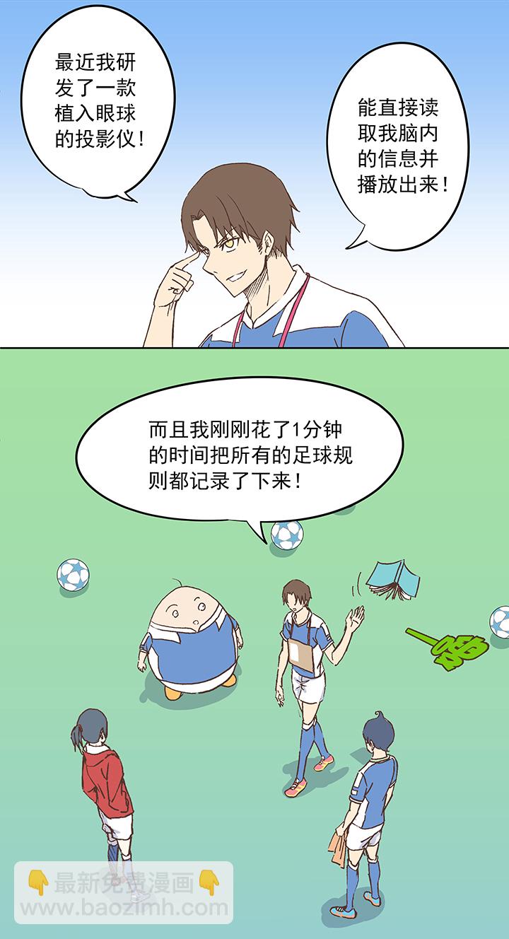 《神之一脚》第十八波约定 第9页