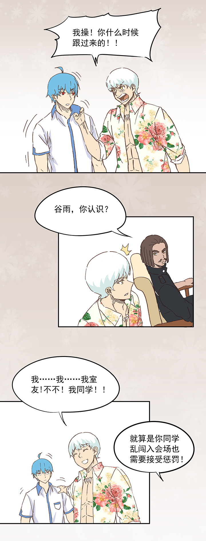 《神之一脚》第十七波 同居 第11页