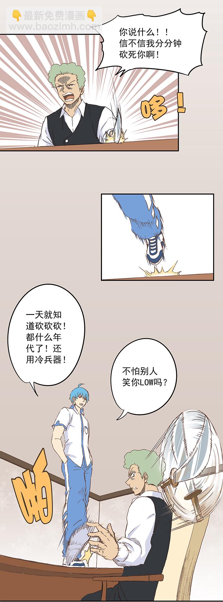 《神之一脚》第十七波 同居 第15页