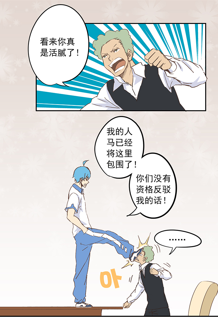 《神之一脚》第十七波 同居 第16页