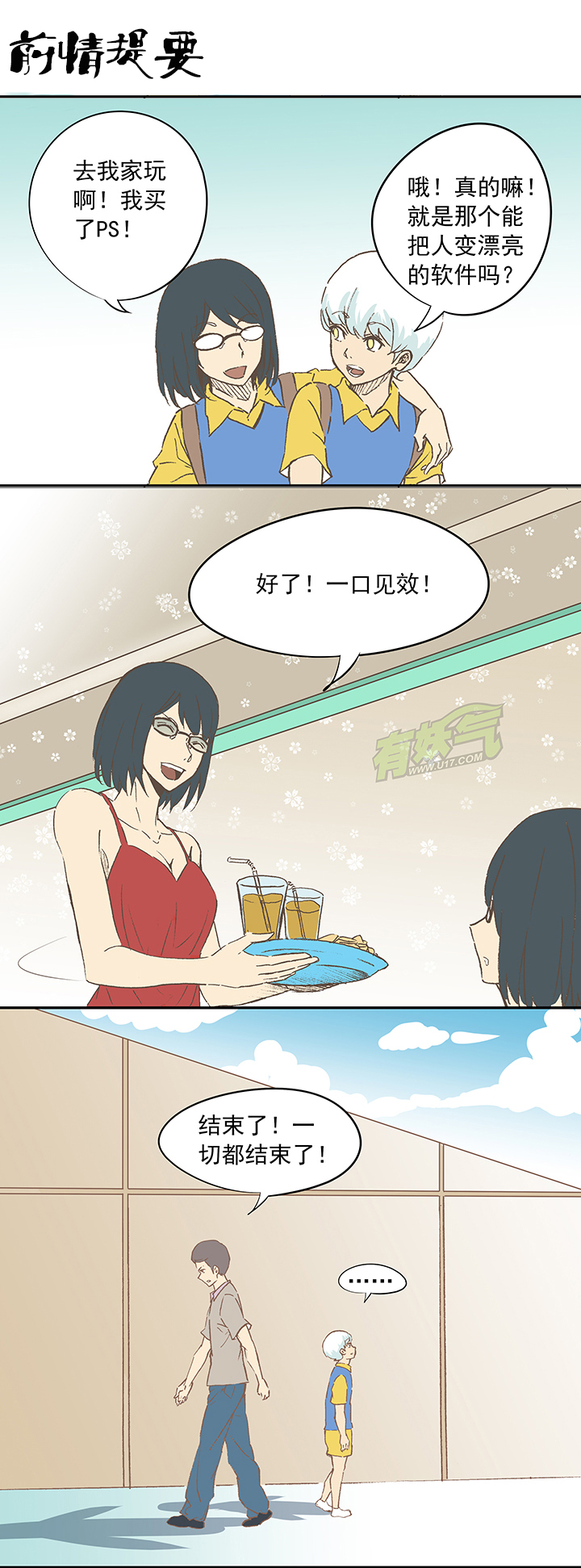 《神之一脚》第十七波 同居 第1页