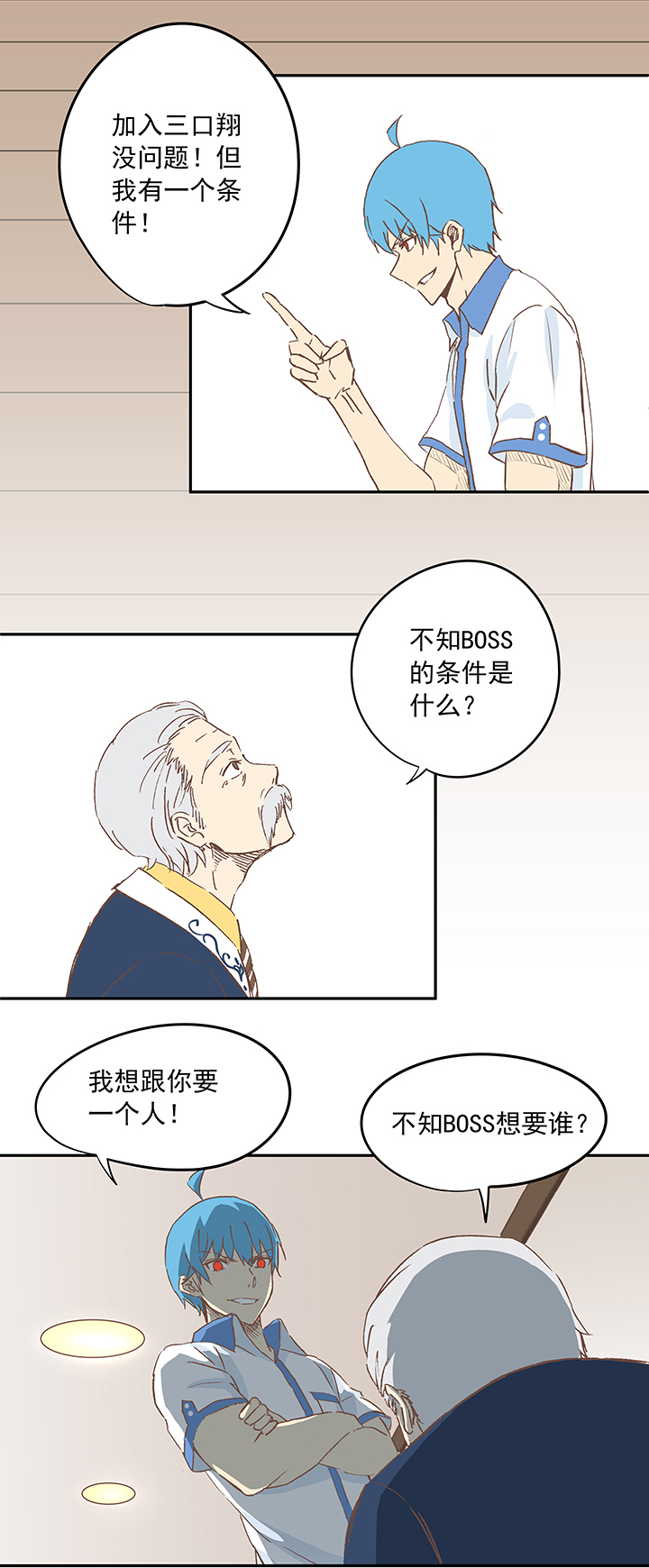 《神之一脚》第十七波 同居 第20页