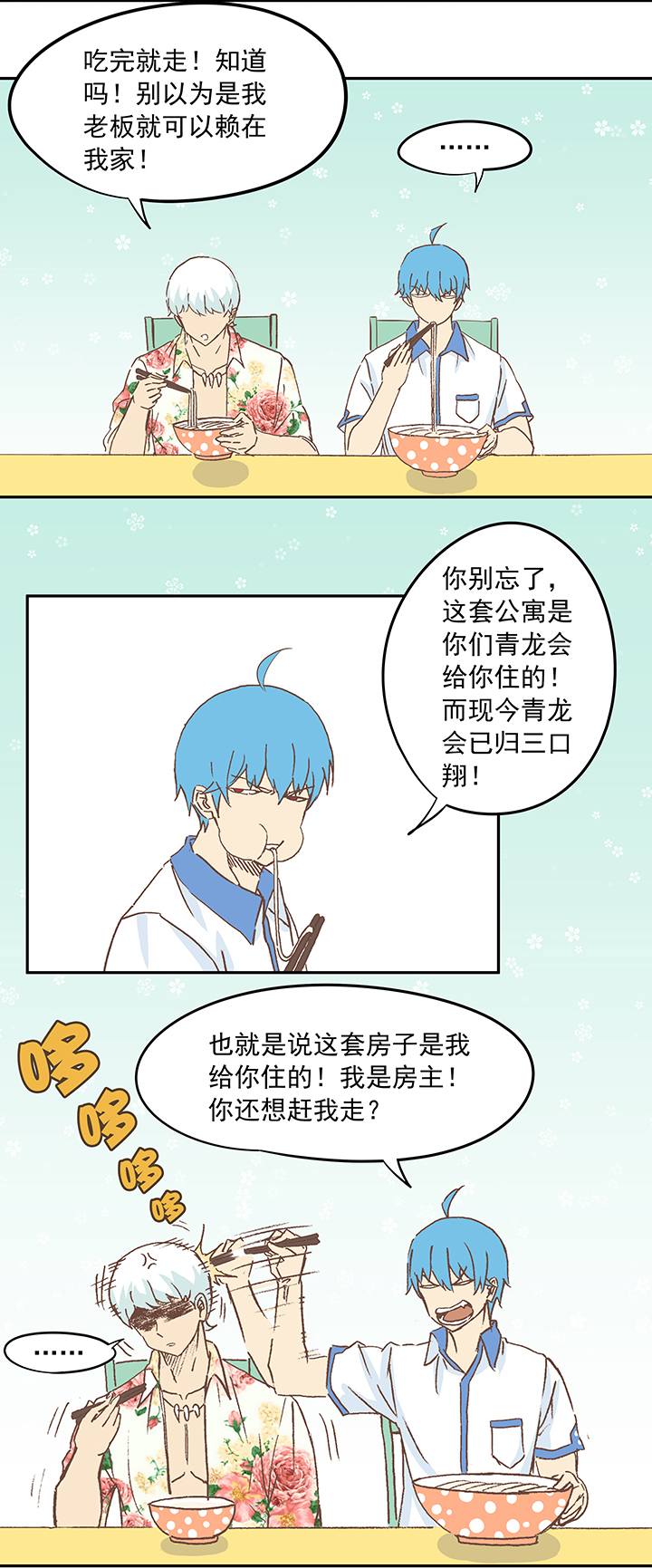 《神之一脚》第十七波 同居 第22页