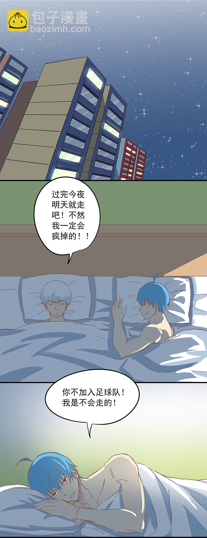 《神之一脚》第十七波 同居 第26页